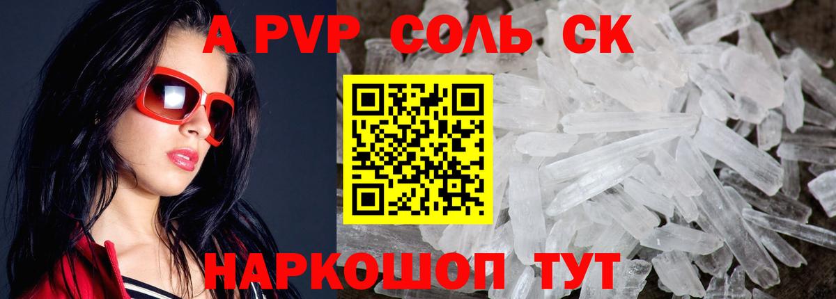 Alpha-PVP крисы CK Калуга
