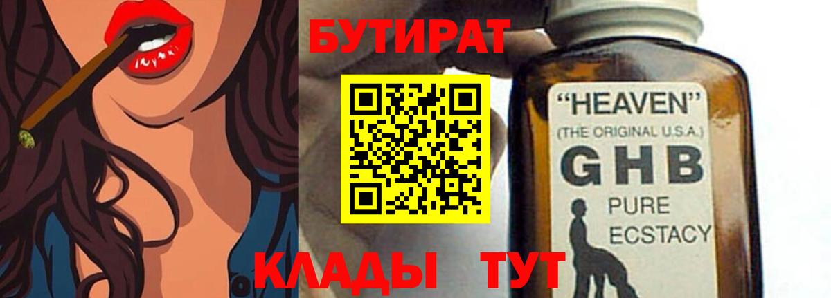 БУТИРАТ бутандиол Калуга