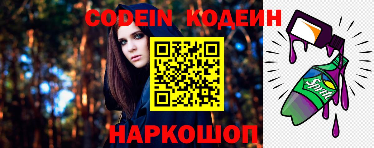 Калуга  Codein Purple Drank  Вход с VPN 