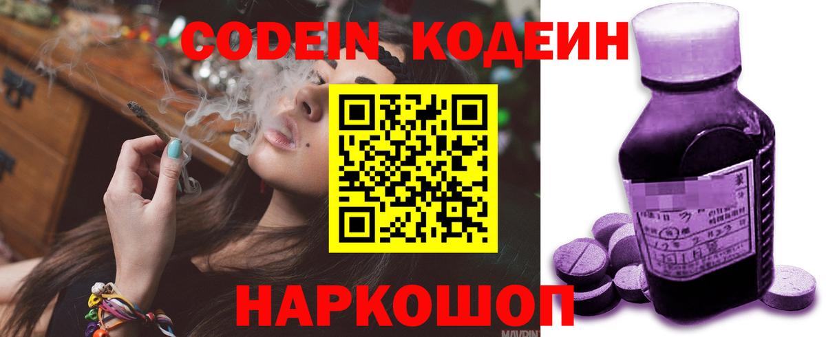 Codein Purple Drank Калуга