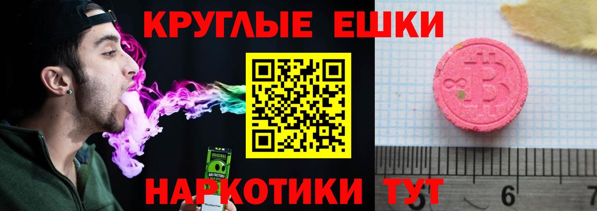 Калуга  Ecstasy 99%  Вход с VPN  ЭКСТАЗИ  Экстази круглые 
