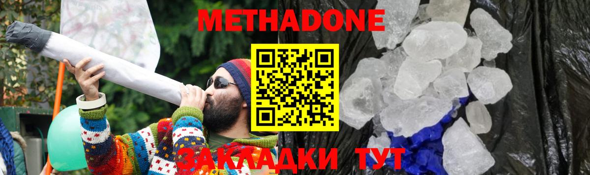 Калуга  МЕТАДОН кристалл  Вход с VPN 